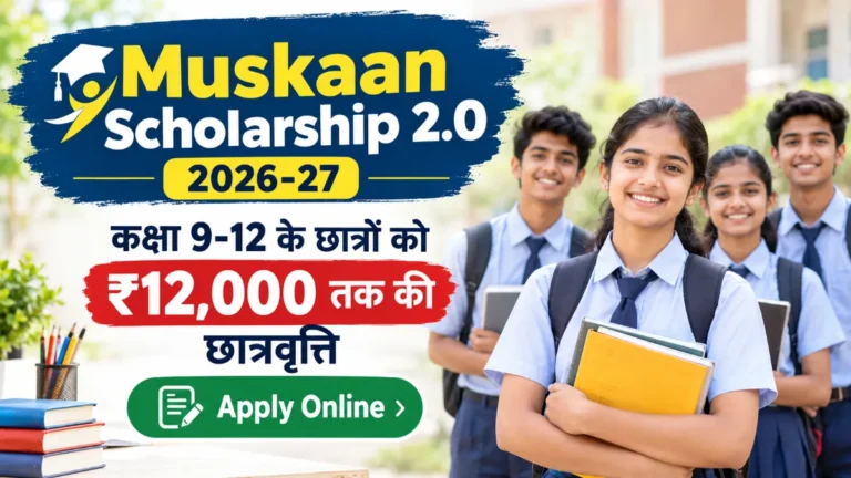 Muskaan Scholarship 2.0 2026-27: कक्षा 9-12 के छात्रों को ₹12,000 तक की छात्रवृत्ति, Apply Online